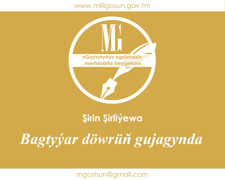 Bagtyýar döwrüň gujagynda / Şirin Şirliýewa