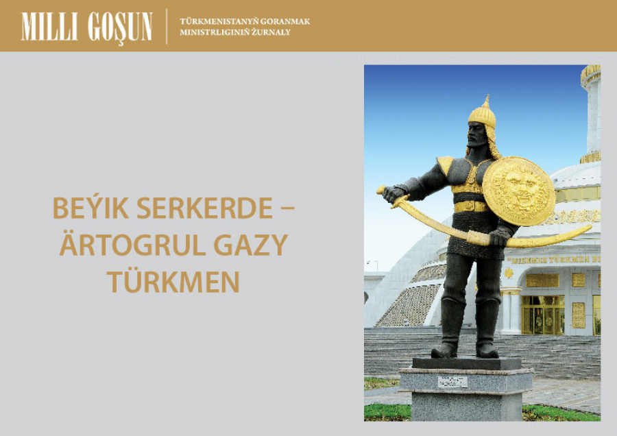 Beýik serkerde – Ärtogrul gazy türkmen