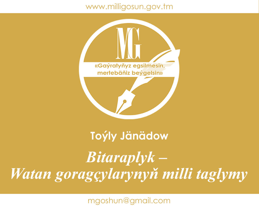 Bitaraplyk – Watan goragçylarynyň milli taglymy / Toýly Jänädow