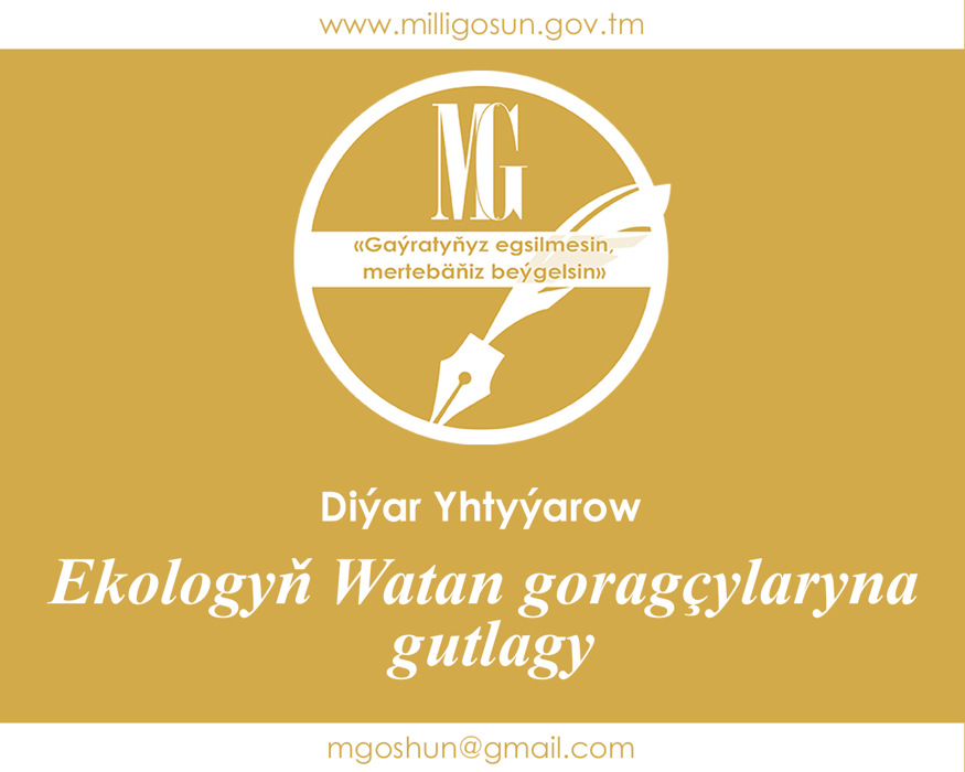 Ekologyň Watan goragçylaryna gutlagy / Diýar Yhtyýarow