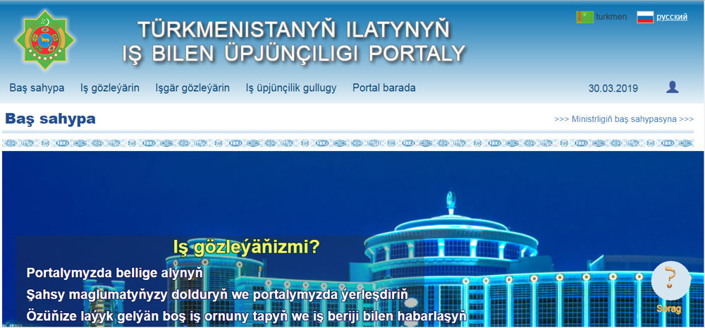 «Iş üpjünçilik» sahypasy dörediler