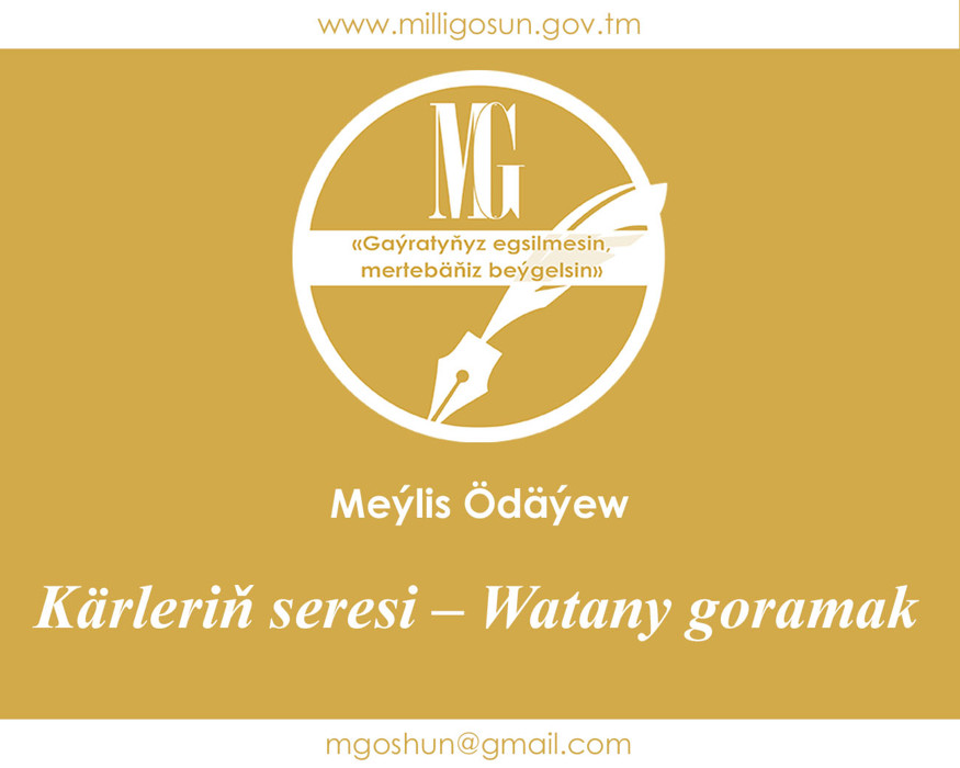 Kärleriň seresi – Watany goramak / Meýlis Ödäýew