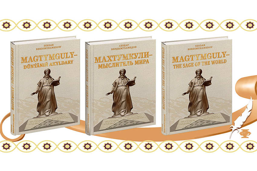 «Magtymguly – dünýäniň akyldary» atly täze kitabyň tanyşdyrylyş dabarasy
