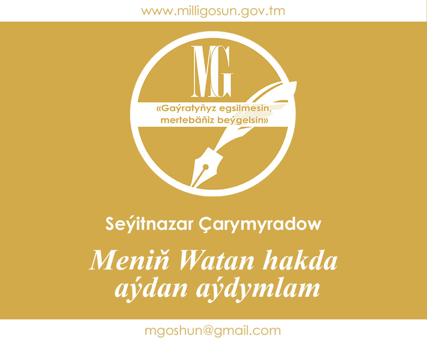 Meniň Watan hakda aýdan aýdymlam / Seýitnazar Çarymyradow