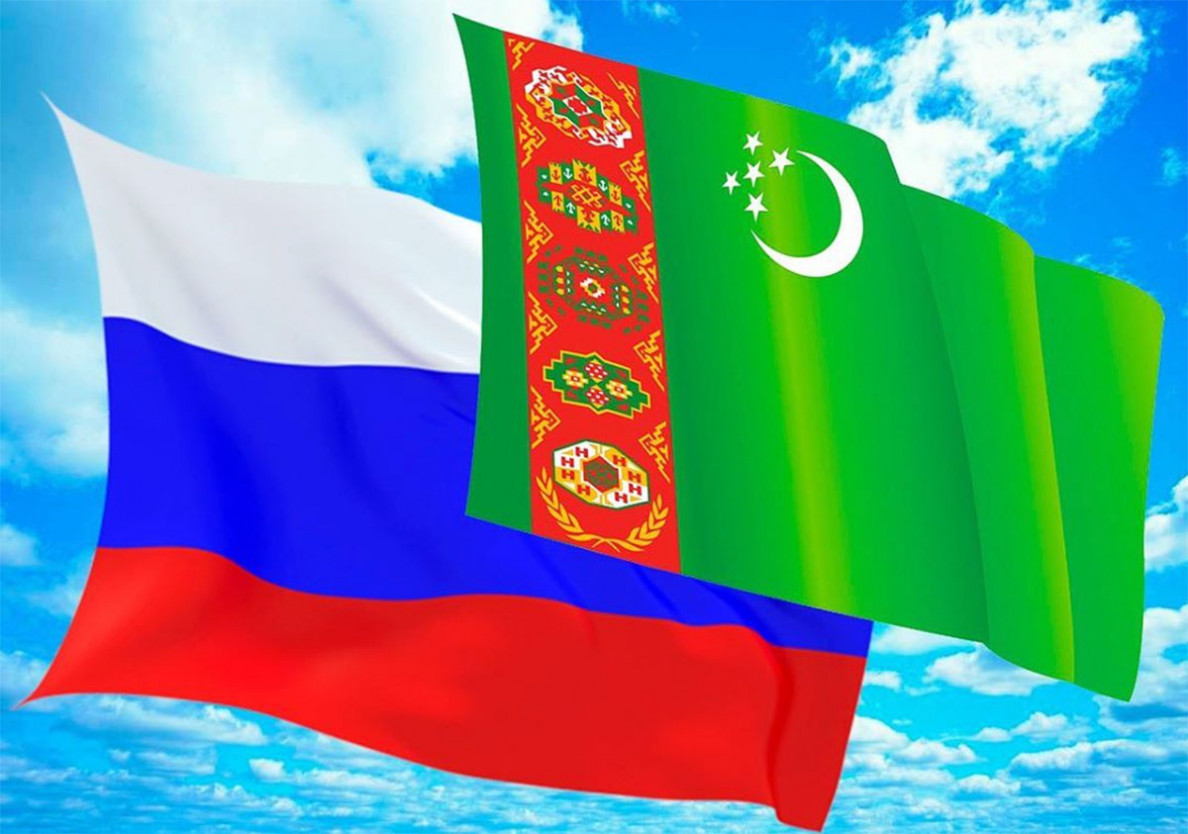 Türkmenistan – Russiýa: özara bähbitli hyzmatdaşlygy giňeltmegiň ýoly bilen