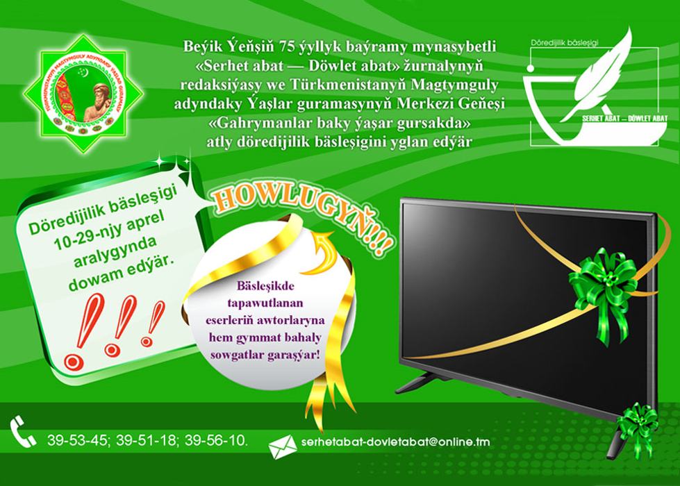 Üns beriň, Bäsleşik!