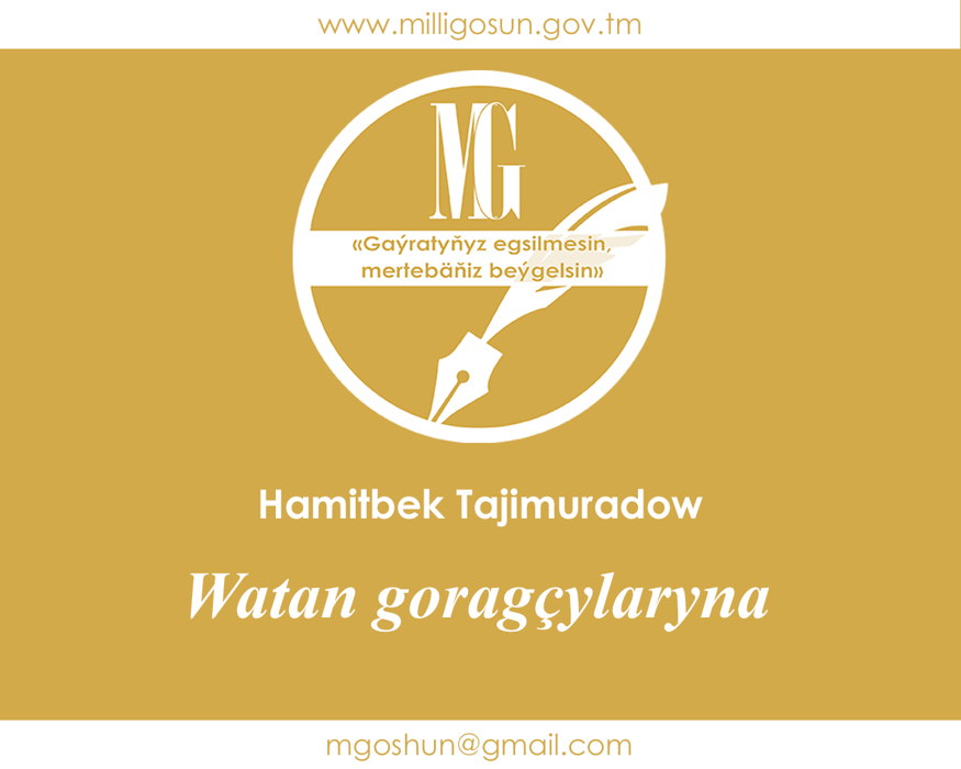 Watan goragçylaryna / Hamitbek Tajimuradow