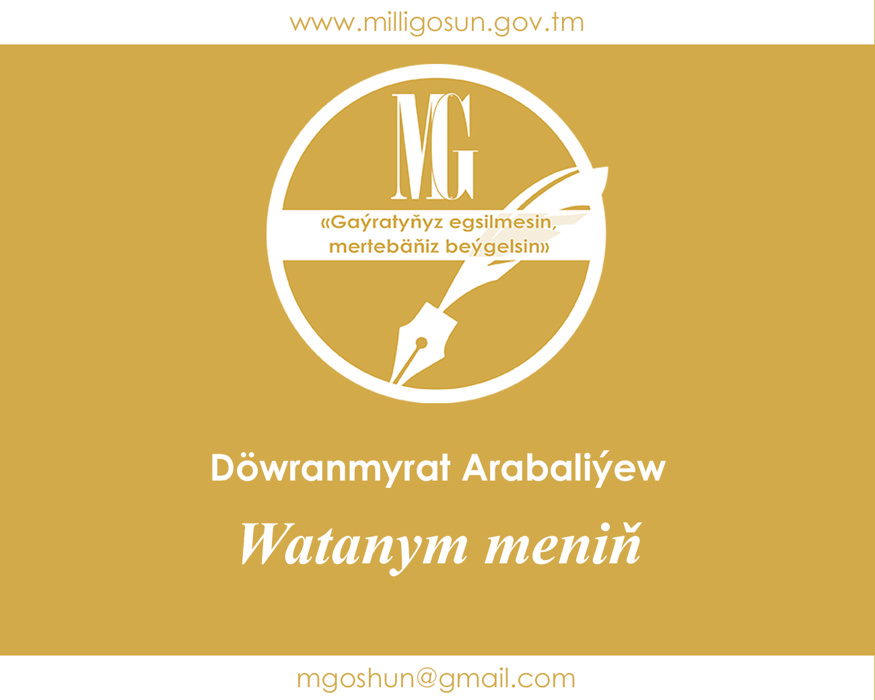 Watanym meniň / Döwranmyrat Arabaliýew