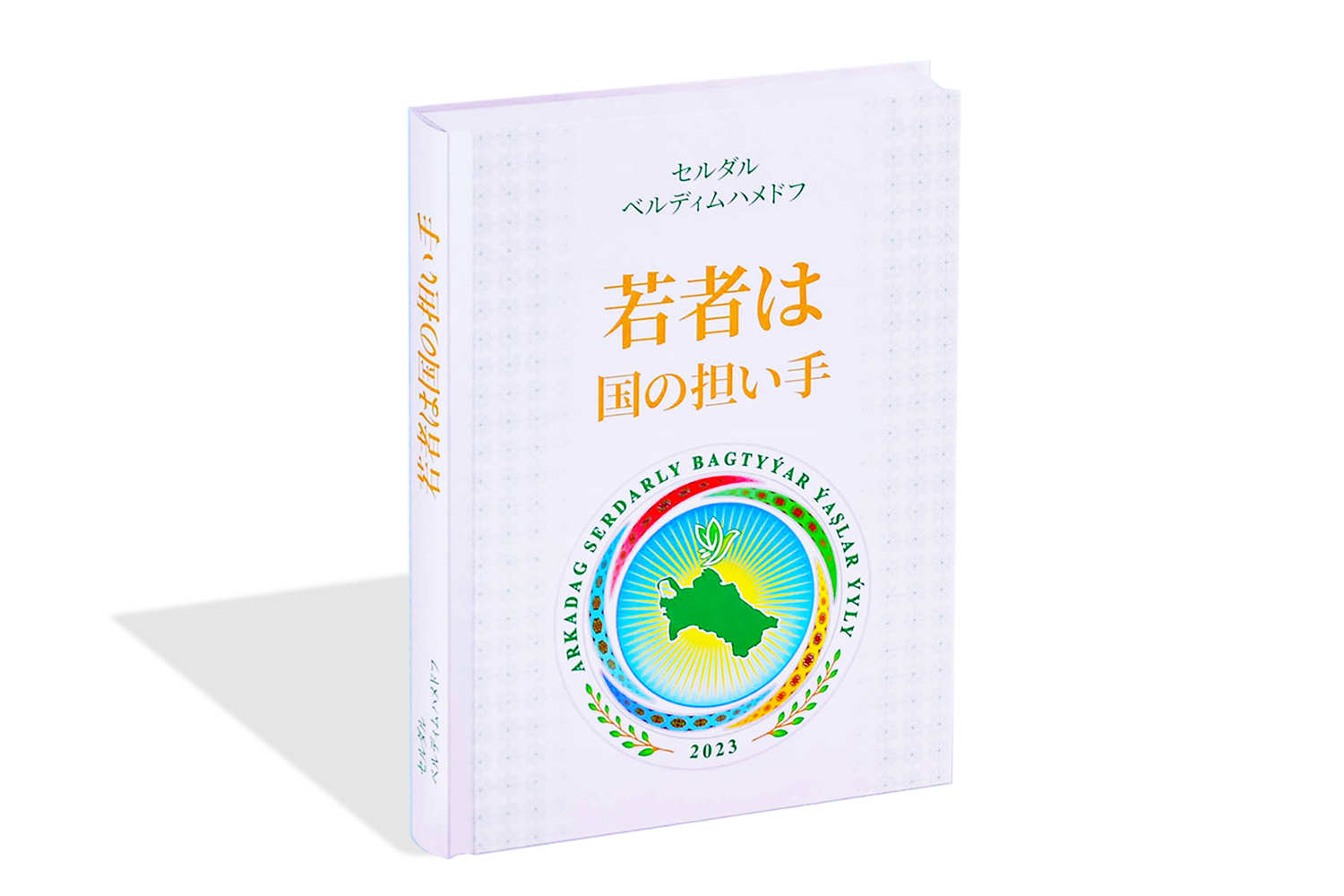 «Ýaşlar – Watanyň daýanjy» – ýapon dilinde