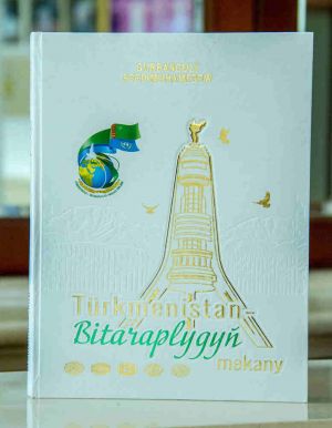 Milli Liderimiziň «Türkmenistan — Bitaraplygyň mekany» atly täze kitabynyň tanyşdyrylyş dabarasy