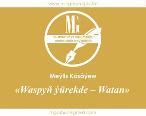 «Waspyň ýürekde – Watan» / Meýlis Kösäýew