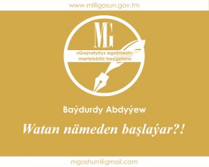 Watan nämeden başlaýar?! / Baýdurdy Abdyýew
