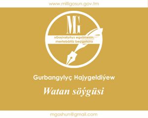 Watan söýgüsi / Gurbangylyç Hajygeldiýew